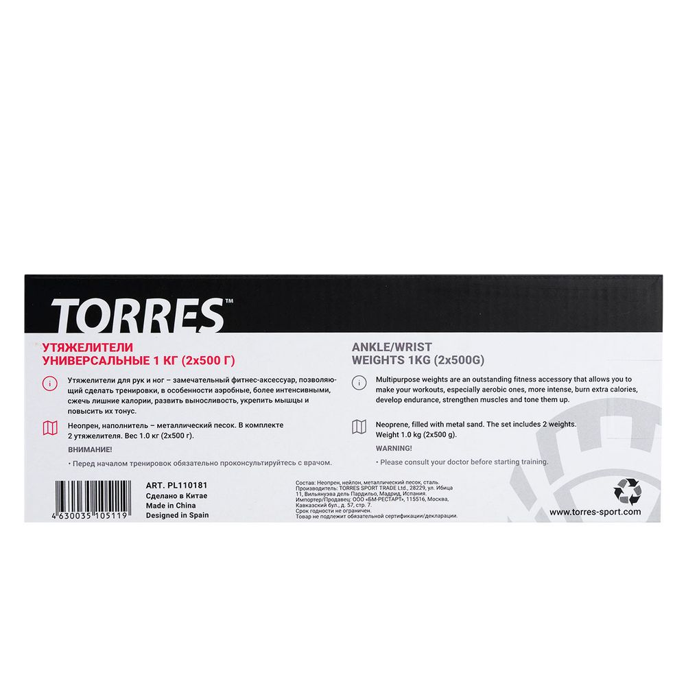 Утяжелители универсальные TORRES PL110181, вес 1кг.