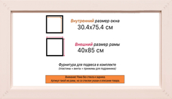 Рама 30x75 для картин и фотографий