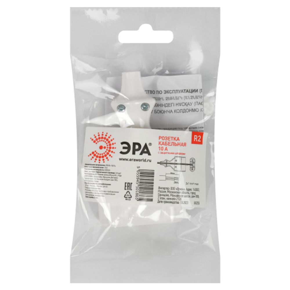 Розетка ЭРА R2 кабельная без заземления 10A прямой ввод белая