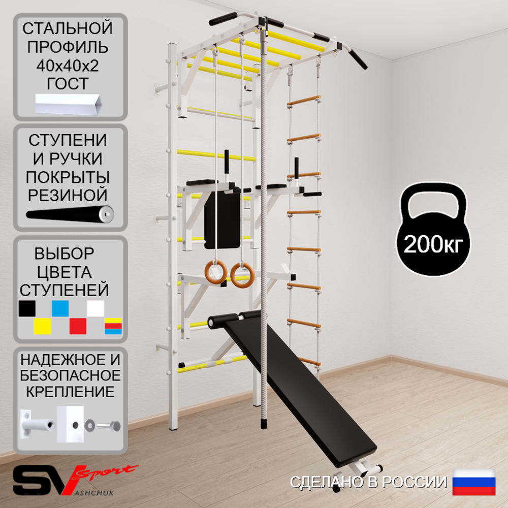 Шведская стенка Sv Sport 527 (Турник рукоход/Брусья/Стойка/Скамья/Канат/Кольца/Лестница)