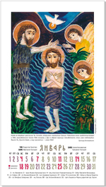 Календарь на 2026 г. «Небесные граждане»