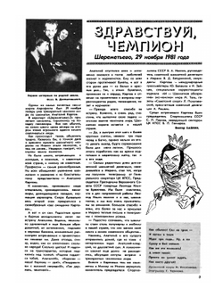 64 - шахматное обозрение. 24 выпуск 1981 года | Нет автора