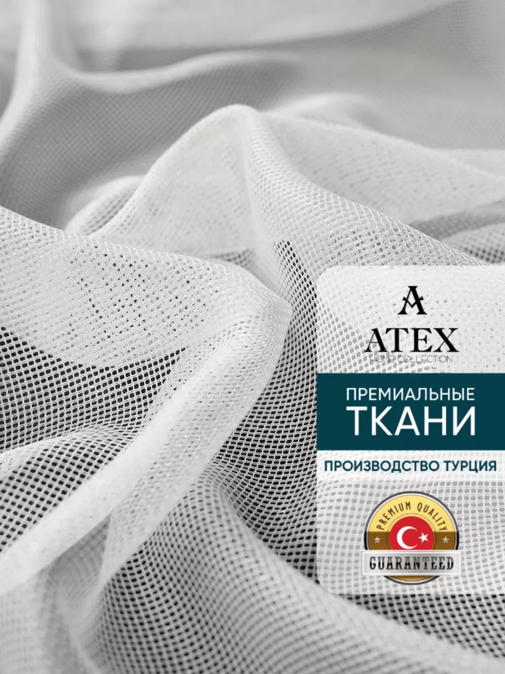 Тюль Антикоготь отрез ткани