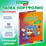 Папка-портфолио дошкольника "КОШЕЧКА" 4 кольца 20 файлов 10 вкладышей 7БЦ матовая BRAUBERG KIDS (3 штуки в упаковке)