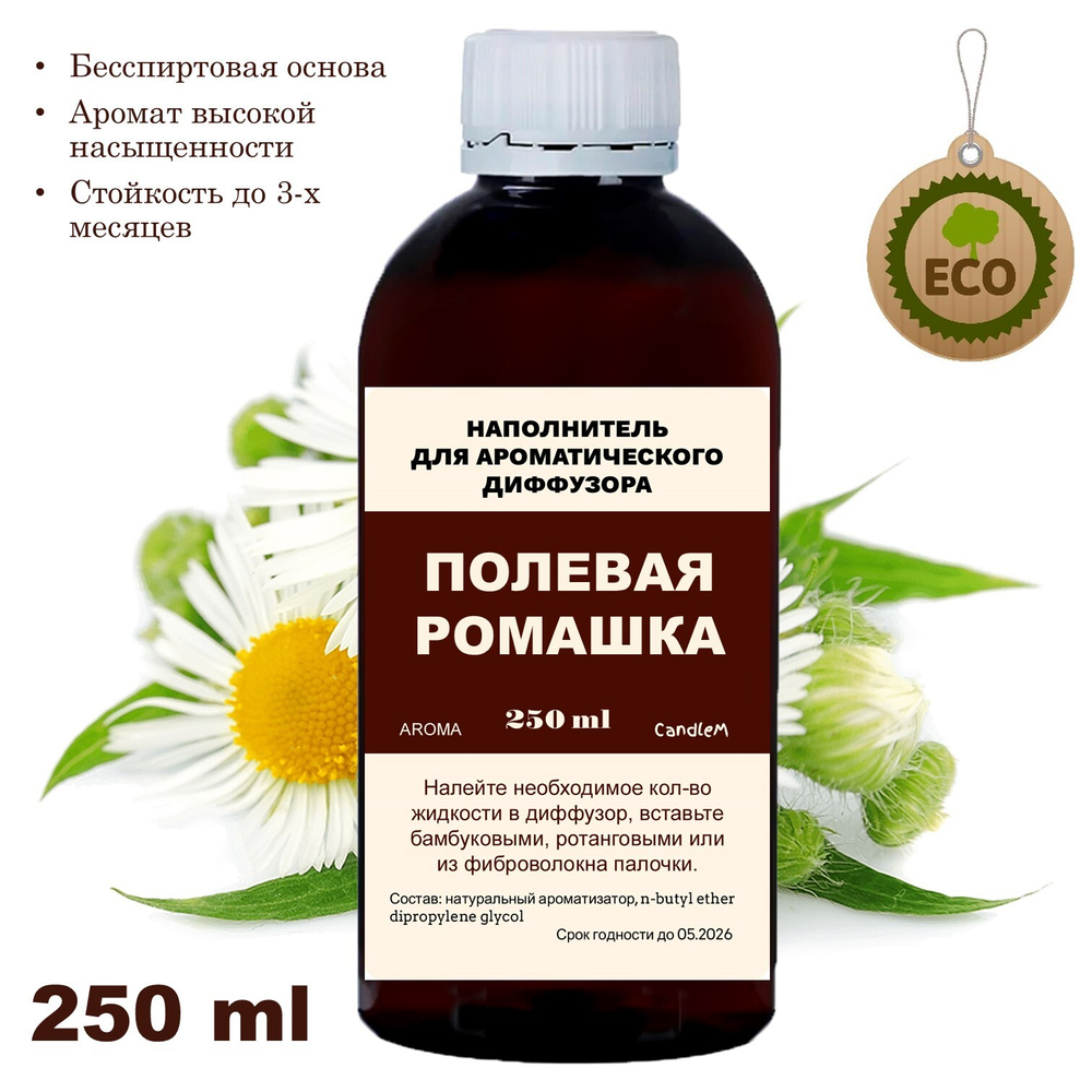 РОМАШКА - Наполнитель для ароматического диффузора