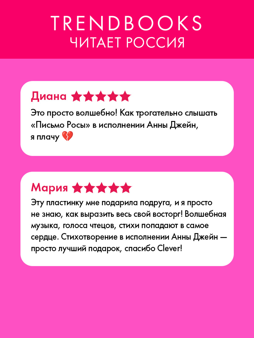 Анна Джейн. Стихи о любви (пластинка)