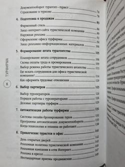 Турфирма. С чего начать, как преуспеть