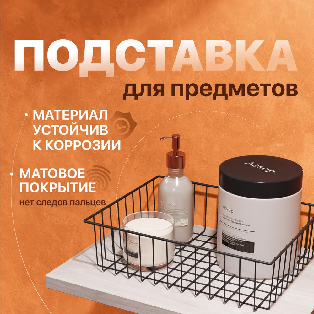 Подставка для ванных принадлежностей DIWO Смоленск П16187 черный муар