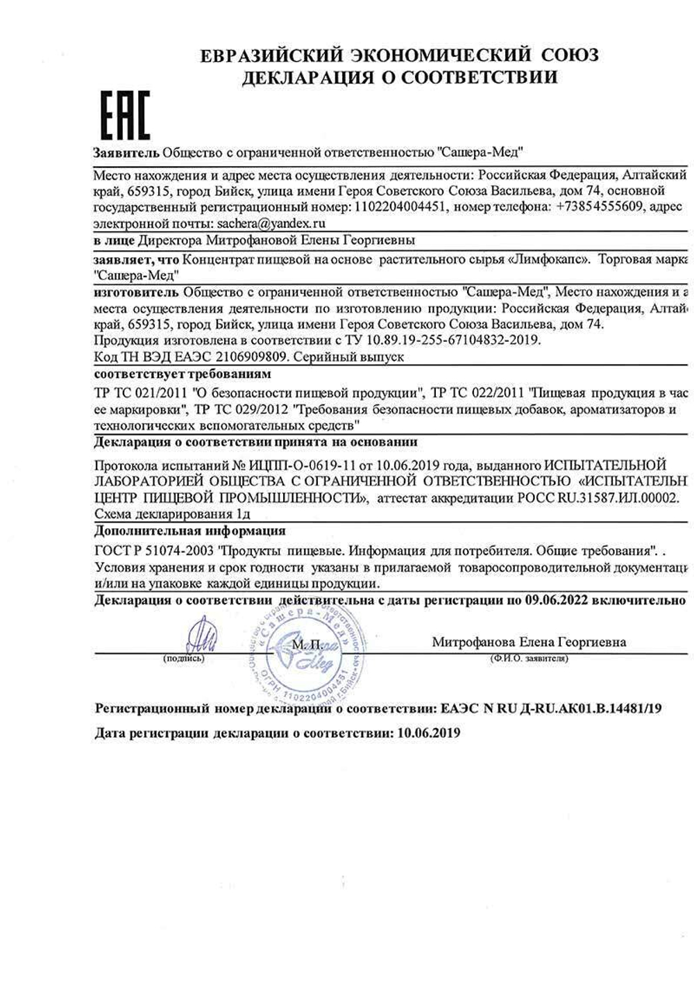 BATEL  Лимфокапс  капсулы биогенные для очищения крови и лимфы 1 курс
