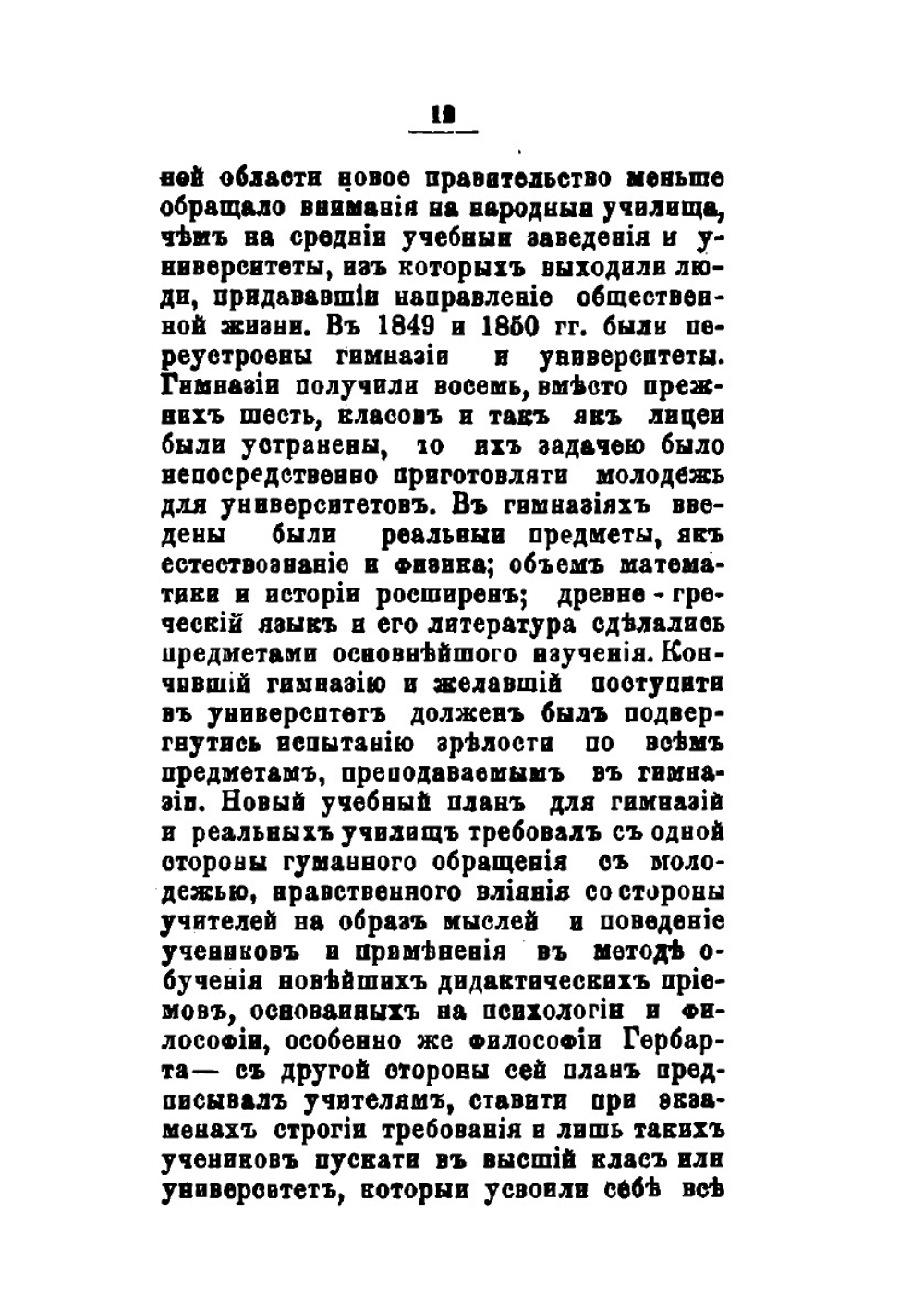 Прикарпатская Русь под владением Австрии. Часть 2 | Ф.И. Свистун