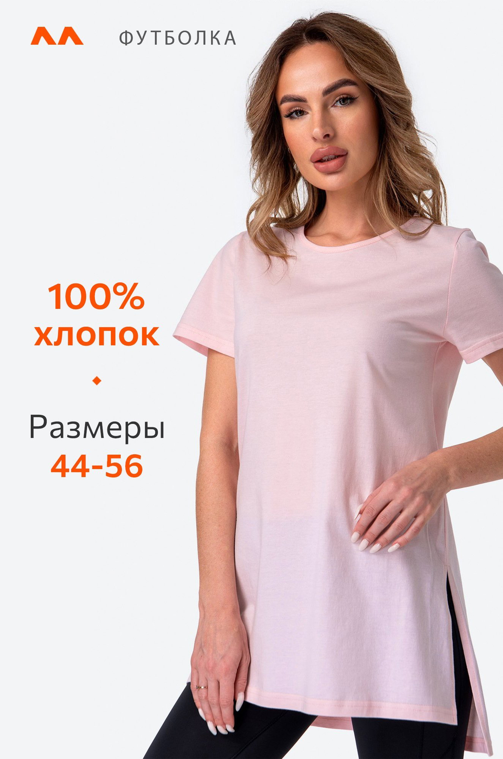 Женская удлиненная футболка с разрезами Happyfox