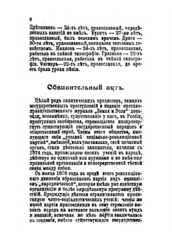 Дело 16-ти (1880 г.). Процесс 16 террористов партии народовольцев | Нет автора