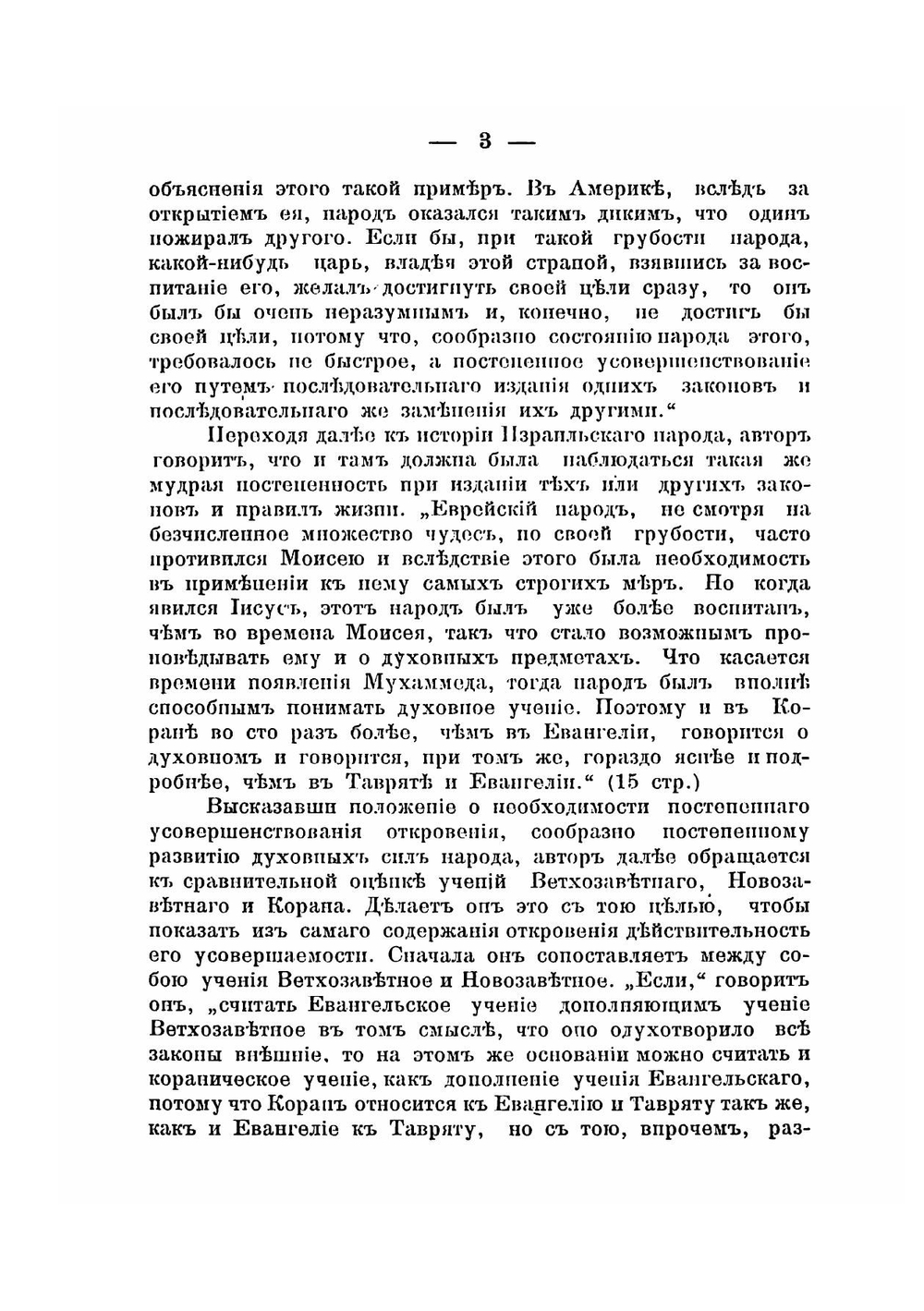 Ответы мусульманину на его возражения против христианства | Н. Одигитриевский