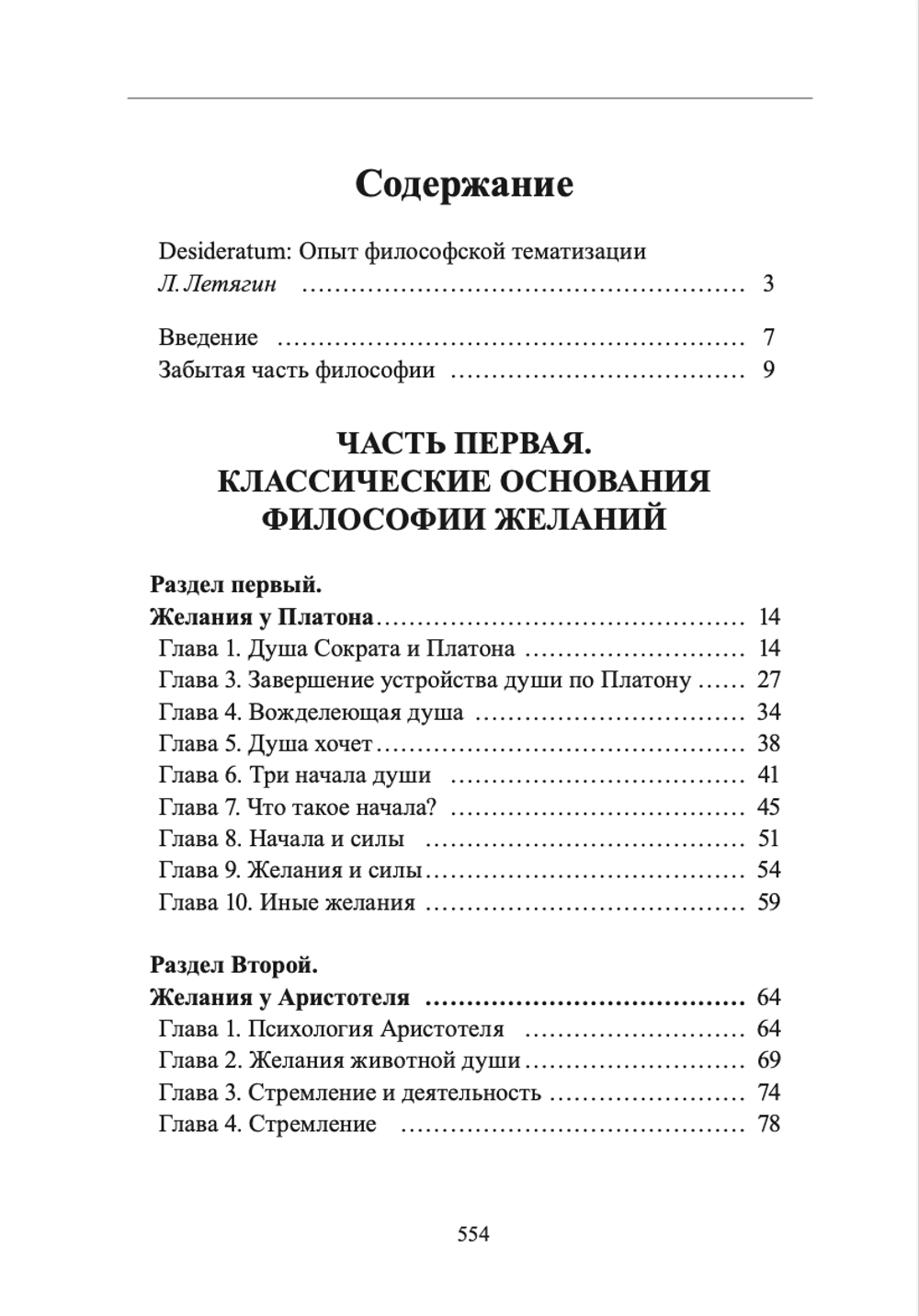 Опыт философской антропологии желаний. Шевцов А.