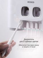 Дозатор для зубной пасты и держатель для щеток