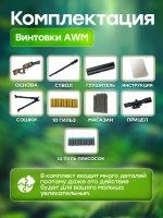Снайперская винтовка с прицелом и пульками AWM