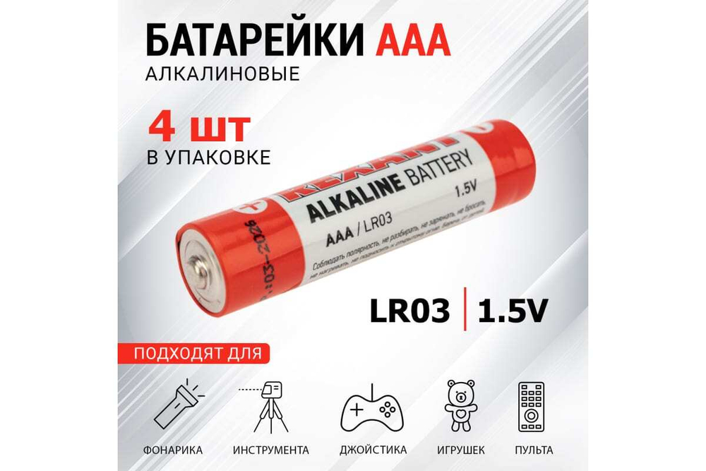 Алкалиновая батарейка REXANT AAA, LR03 4 шт 30-1012