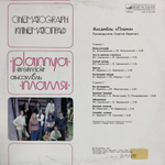 Пламя / Кинематограф (LP)