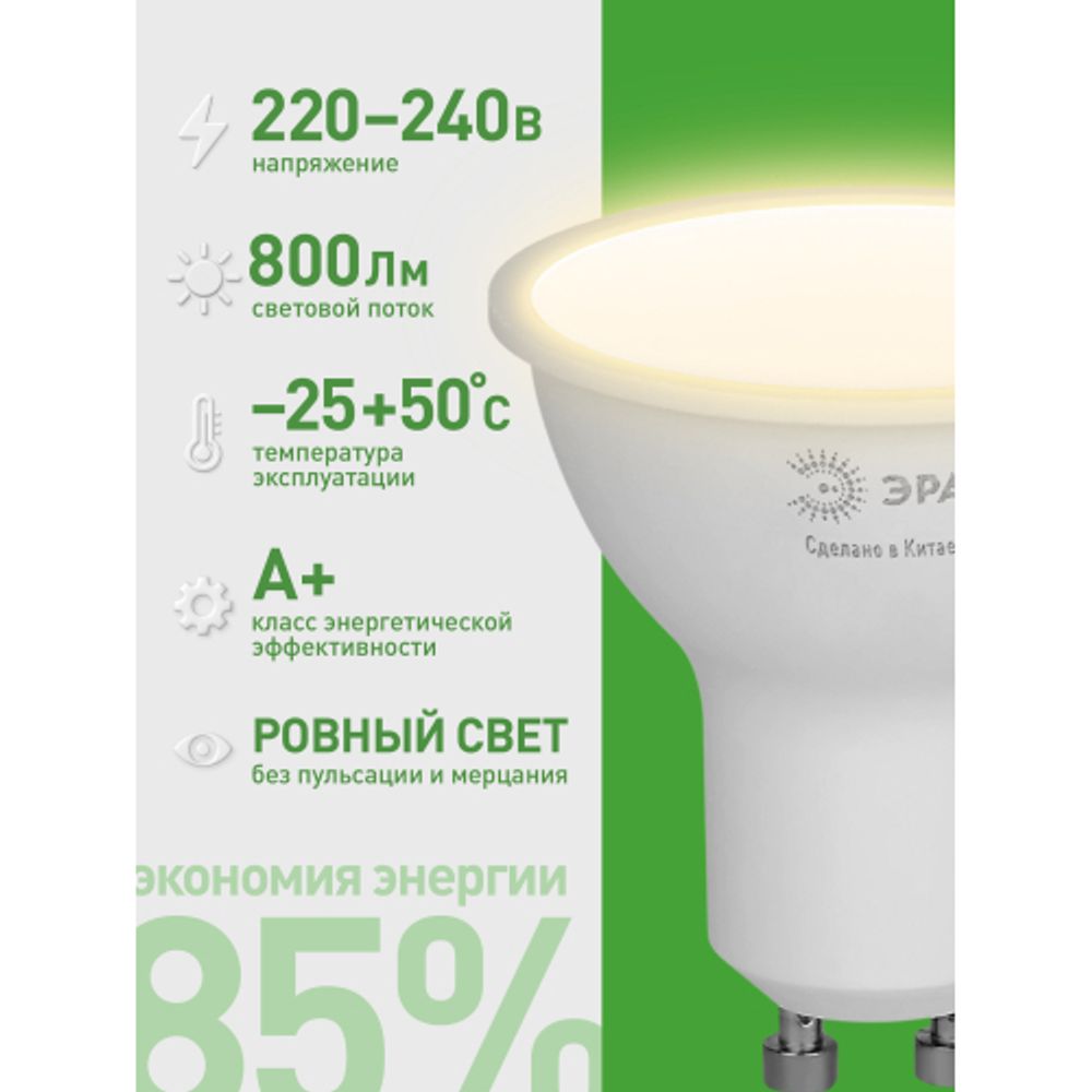 Лампа светодиодная ЭРА GREEN LINE LED MR16-8W-830-GU10 GL 8Вт софит теплый свет GU10 | Лампы cветодиодные Точечные (Софиты) (MR, PAR)
