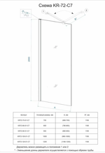 Душ. перегородка Veconi KR-72B Арт. KR72B-120-01-C7 Стекло прозрачное/8 мм