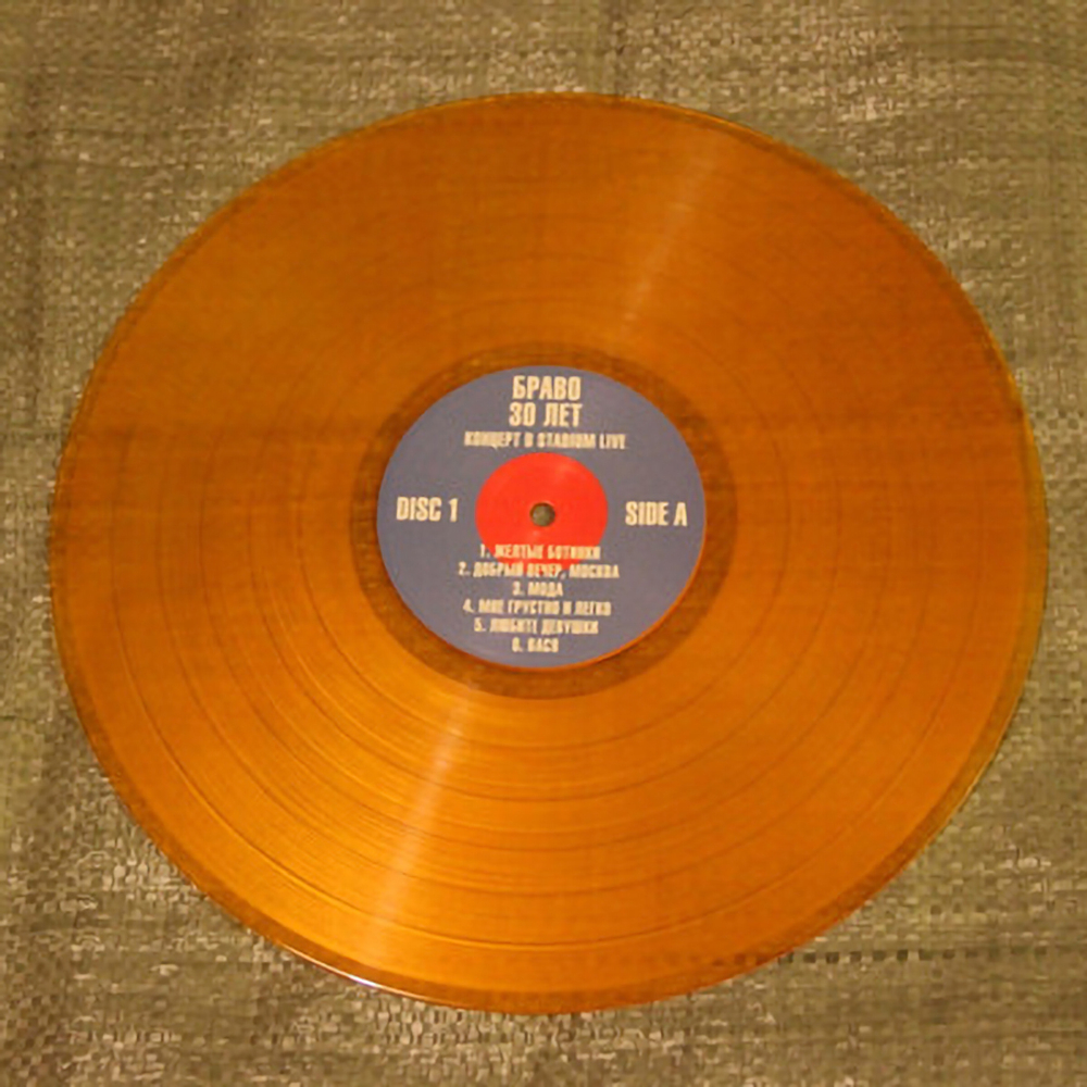 Браво / 30 Лет. Концерт В Stadium Live (Coloured Vinyl)(2LP)