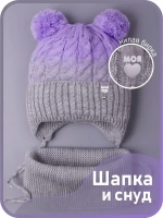 Шапка для девочки осенняя вязаная и снуд