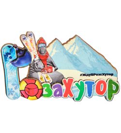 МТ- 030/02 Магнит «Роза Хутор»