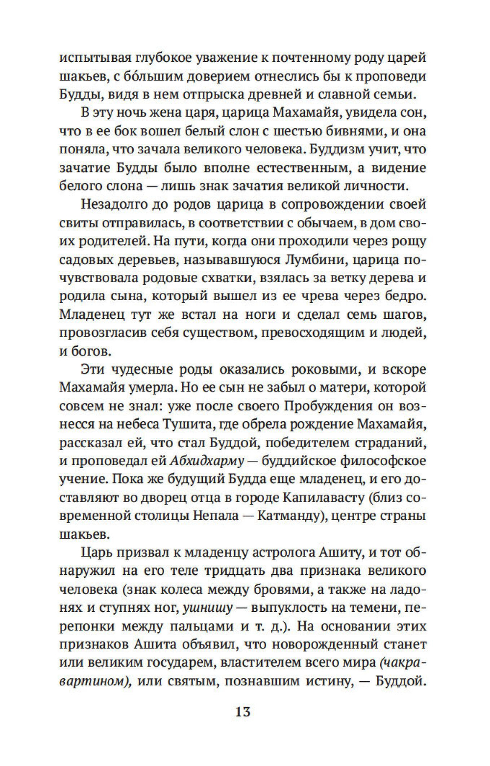 Введение в буддизм