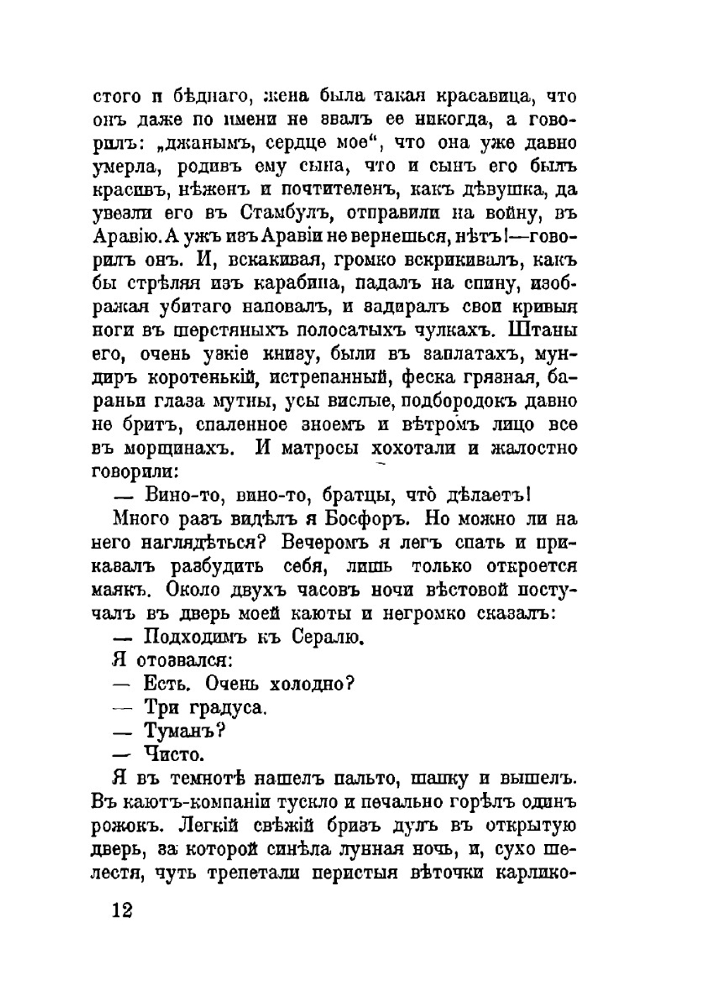 Крик. Рассказы | И. А. Бунин