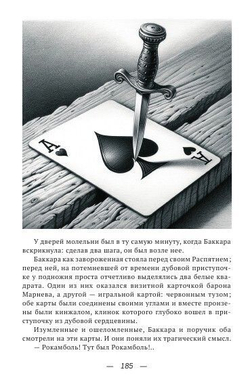 Младший Фрипуй: Новые приключения Рокамболя