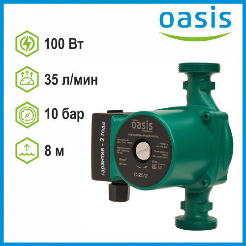 Насос циркуляционный C 25/8 Oasis