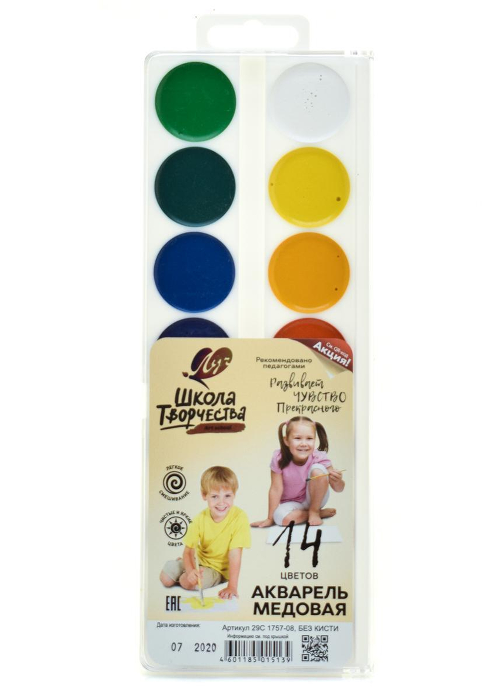 Акварель медовая "Школа творчества" 14 цветов, без кисти, пластик (Луч)