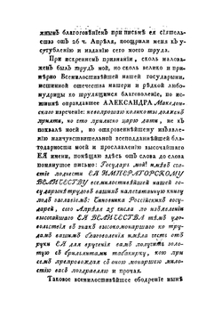 Зерцало российских государей, изъображающее от Рождества Христова с 862 по 1794 гг | Мальгин Тимофей Семенович