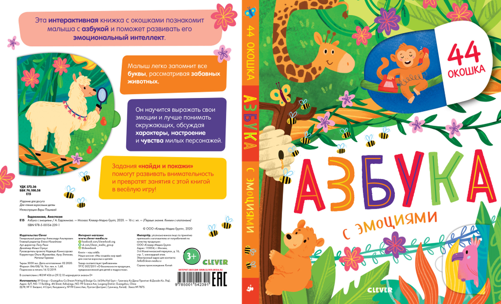 Первые знания. Книжки с клапанами. Азбука с эмоциями