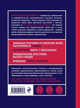 Сила подсознания, или Как изменить жизнь за 4 недели (ЯРКАЯ ОБЛОЖКА). Джо Диспенза