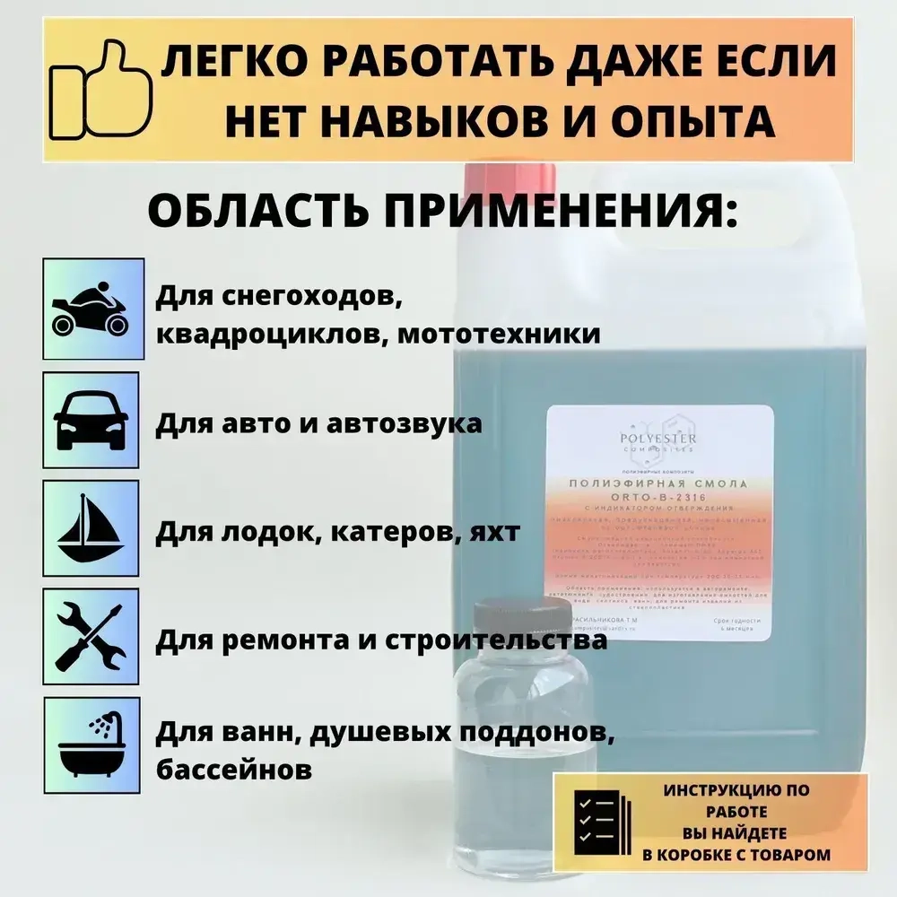 Смола полиэфирная 5кг с отвердителем