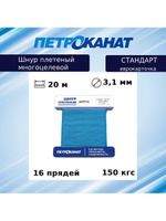 Веревка полипропиленовая 5,0 мм (20 м) еврокарточка