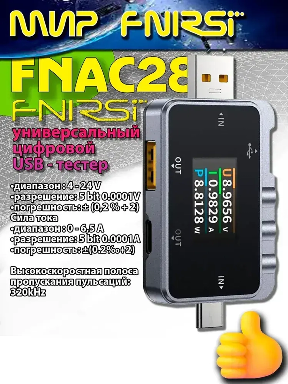 USB-тестер FNIRSI FNAC-28 напряжения тока и мощности / цифровой портативный