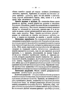 Учебный курс теории словесности. Для средних учебных заведений | Н. Ливанов