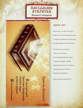 РИПОЛ/ОтдИзд/Пасхальные открытки/Степанова