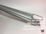 Метрошток МШС-4.5 (3 звена) с поверкой