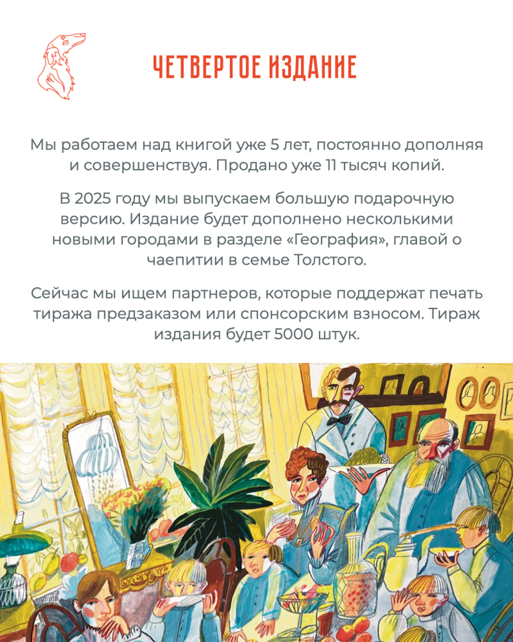 Предзаказ книги – Подарочное издание "Русская чайная традиция" – осень 2025