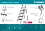 СИБИН 4 ступени, 95 см, c широкими обрезиненными ступенями, стальная стремянка (38807-04)