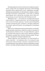 Как жить с токсичным партнером (#экопокет)