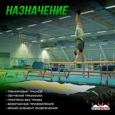 Надувная подушка «GymAir» для гимнастики и батутных центров, 4×2,5×0,95 м