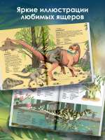 Динозавры каждый день. Большая энциклопедия