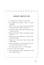 Конус 103. Книга о человеке, который не захотел оставаться среднестатистическим