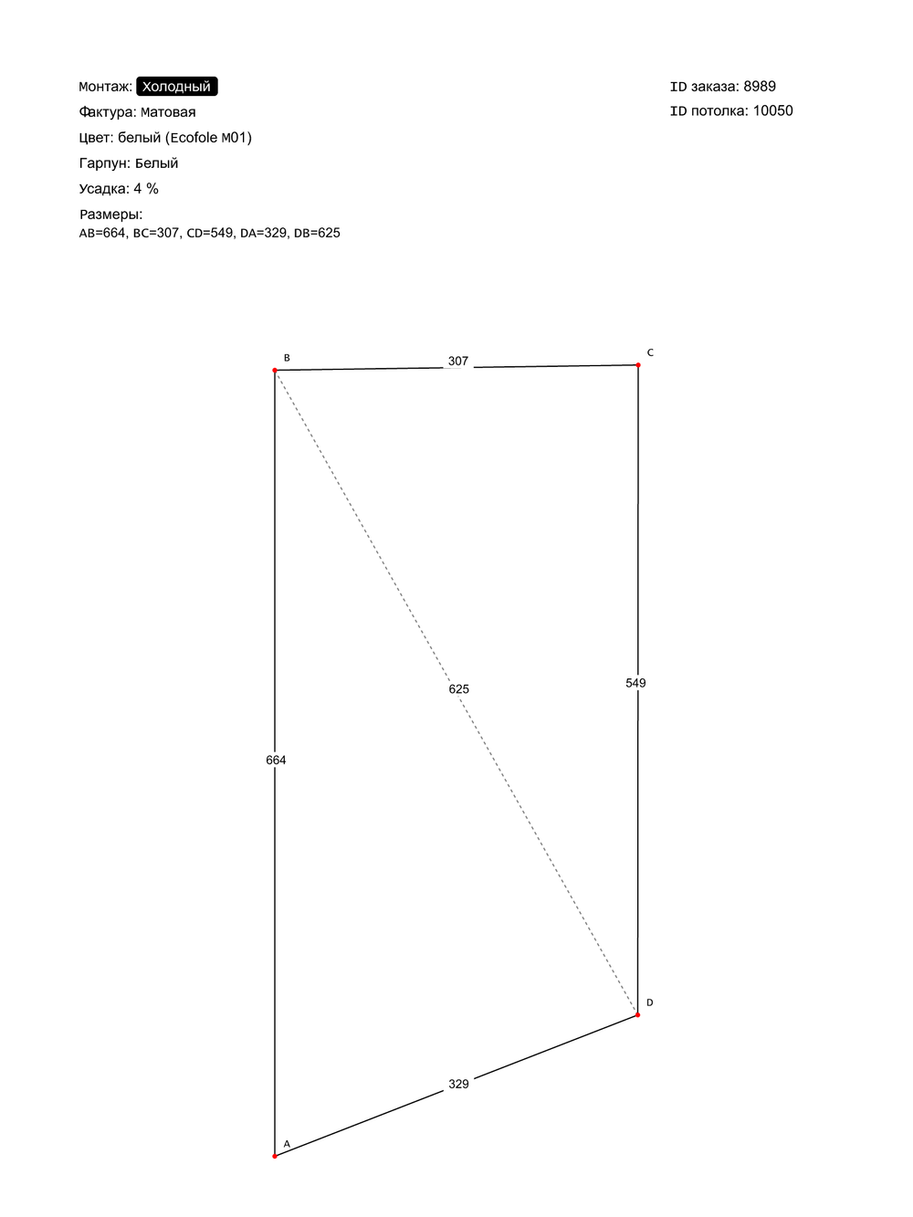 Матовый натяжной потолок 18.6 м2