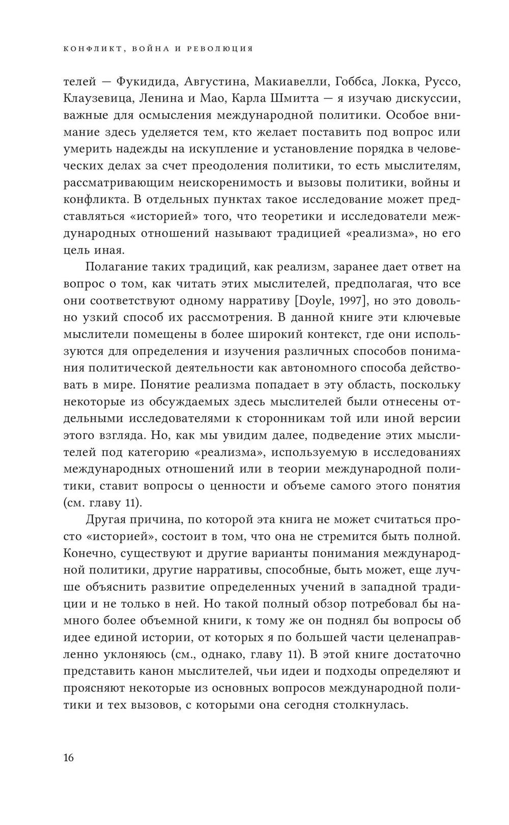 Конфликт, война и революция