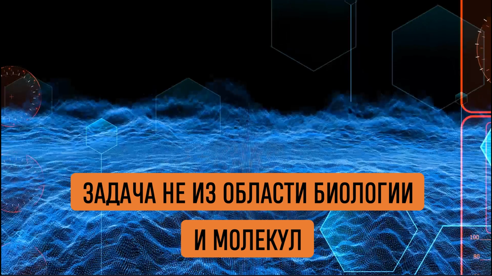 БИЗНЕС-КЕЙС: МОЛЕКУЛА ХАЛИЦИН